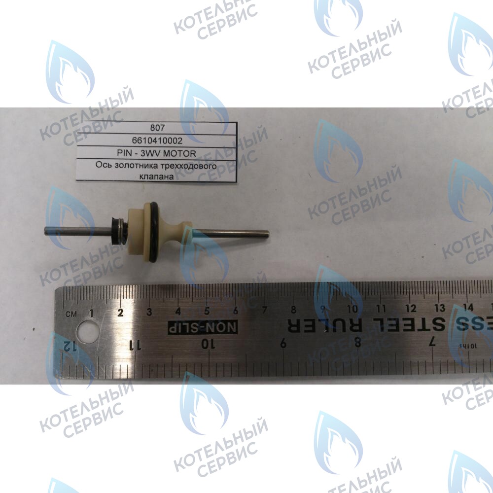 6610410002 Ось золотника трехходового клапана BAXI 