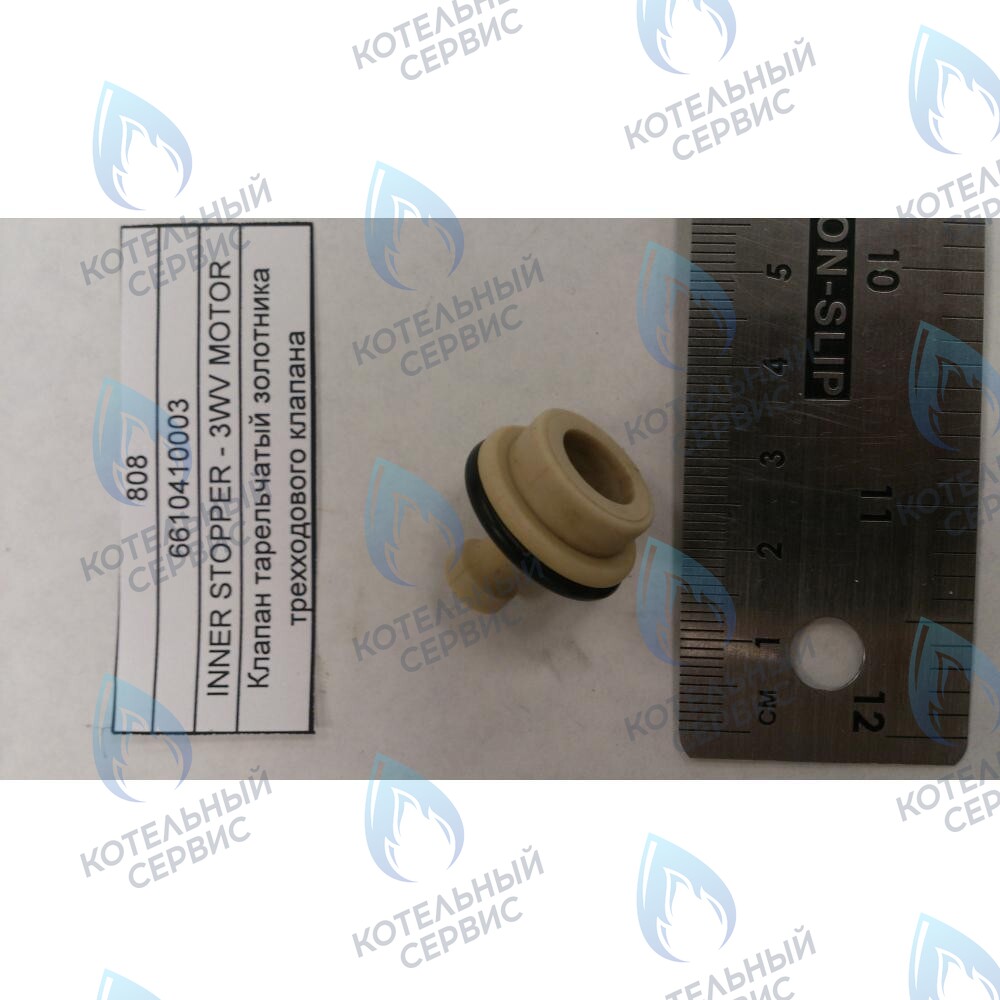 6610410003 Клапан тарельчатый золотника трехходового клапана BAXI 