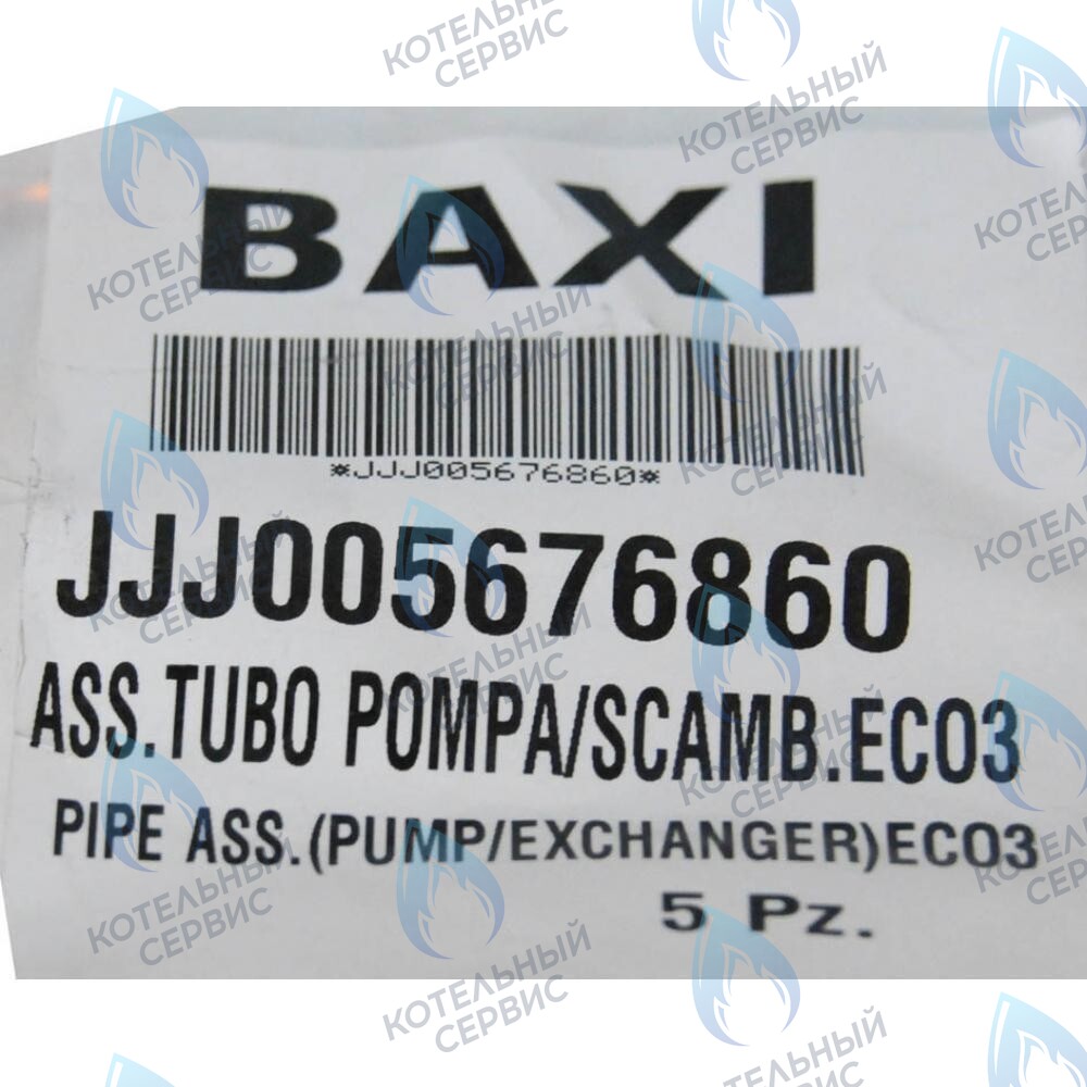 5676860 Трубка соединительная в сборе BAXI 