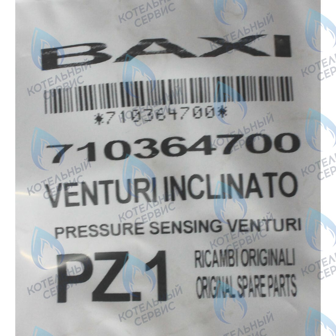 710364700 Устройство Вентури BAXI 