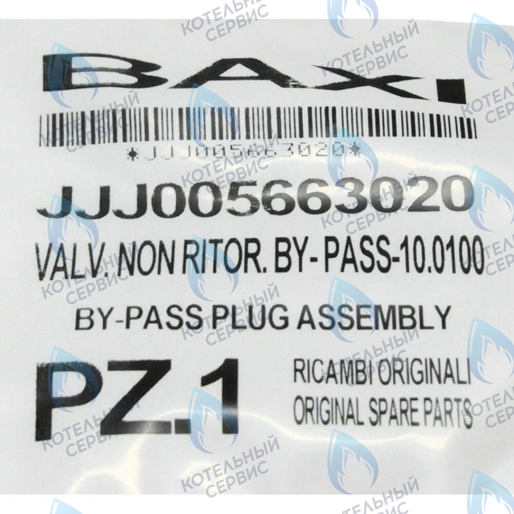 5663020 Клапан обратный /бай-пасс BAXI 